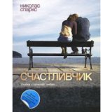 Portada de SCHASTLIVCHIK