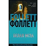 Portada de BELAYA MGLA