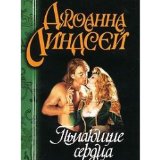 Portada de HEARTS AFLAME