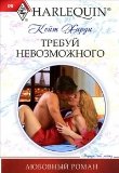 Portada de RED VINE AND HER SEXY EX / TREBUY NEVOZMOZHNOGO (IN RUSSIAN)