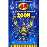 Portada de 48 KARMICHESKIH PUTEY NA 2008 GOD. SKORPION