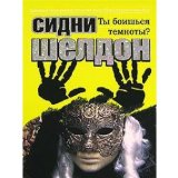 Portada de ARE YOU AFRAID OF THE DARK? / TY BOISHSYA TEMNOTY? (IN RUSSIAN)