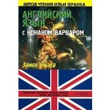 Portada de ANGLIYSKIY YAZYK S KONANOM-VARVAROM. ZAMOK UZHASA / ROBERT E. HOWARD: CONAN