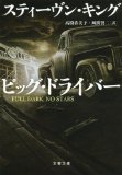 Portada de FULL DARK, NO STARS