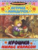 Portada de KROSHKA NILS KARLSON