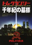 Portada de BO&Igrave;"RYAKU NO PARUSU = TOM CLANCY'S POWER PLAYS : SHADOW WATCH