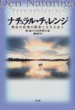 Portada de NACHURARU CHARENJI : ASU NO SHIJOÌ" NO SHOÌ"SHA TO NARU TAMENI