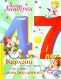 Portada de KARLSON VSPOMINAET, CHTO U NEGO DEN ROZHDENIYA