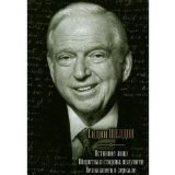 Portada de ISTINNOE LITSO. OBOROTNAYA STORONA POLUNOCHI. NEZNAKOMETS V ZERKALE. UZY KROVI