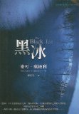 Portada de THE BLACK ICE
