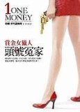 Portada de ONE FOR THE MONEY