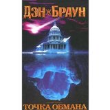 Portada de TOCHKA OBMANA