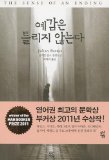 Portada de THE SENSE OF AN ENDING