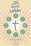 Portada de MAKING RADICAL DISCIPLES - LEADER - ARABIC EDITION: A MANUAL TO FACILITATE TRAINING DISCIPLES IN HOUSE CHURCHES, SMALL GROUPS, AND DISCIPLESHIP GROUPS, LEADING TOWARDS A CHURCH-PLANTING MOVEMENT