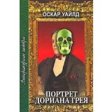 Portada de THE PICTURE OF DORIAN GRAY