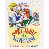 Portada de LILLEBROR OCH KARLSSON PA TAKET / MALYSH I KARLSON, KOTORYY ZHIVET NA KRYSHE (IN RUSSIAN)