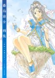 Portada de OH MY GODDESS! 1988-2008 ARTWORKS * ARTBOOK