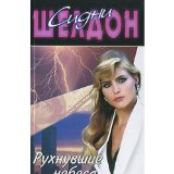 Portada de THE SKY IS FALLING / RUHNUVSHIE NEBESA (IN RUSSIAN)