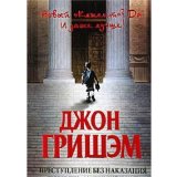 Portada de THEODORE BOONE: KID LAWYER / PRESTUPLENIE BEZ NAKAZANIYA. TEODOR BUN - MALENKIY YURIST (IN RUSSIAN)