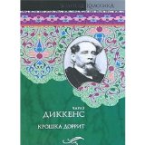 Portada de KROSHKA DORRIT