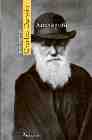 Portada de AUTOBIOGRAFIA CHARLES DARWIN