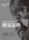 Portada de PERFECT MATCH