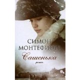 Portada de SASHENKA