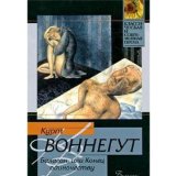 Portada de SLAPSTICK, OR LONESOME NO MORE! / BALAGAN, ILI KONETS ODINOCHESTVU (IN RUSSIAN)