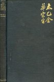 Portada de THE SECRET OF THE GOLDEN FLOWER: A CHINESE BOOK OF LIFE