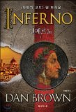 Portada de INFERNO