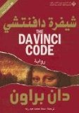 Portada de SHIFRAT DA VINCI: THE DA VINCI CODE