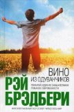 Portada de VINO IZ ODUVANCHIKOV