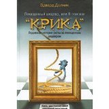 Portada de THE RESCUE ARTIST / POHISCHENNYY SHEDEVR, ILI V POISKAH "KRIKA" (IN RUSSIAN)