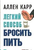 Portada de EASY WAY TO CONTROL ALCOHOL / LEGKIY SPOSOB BROSIT PIT (IN RUSSIAN)