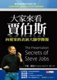 Portada de THE PRESENTATION SECRETS OF STEVE JOBS