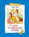 Portada de DETI S GORLASTOY ULITSY