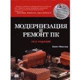 Portada de MODERNIZATSIYA I REMONT PK (+ CD-ROM)