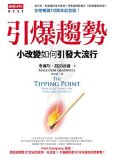 Portada de THE TIPPING POINT