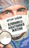 Portada de THE FINAL DIAGNOSIS