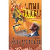 Portada de ALTYN-TOLOBAS