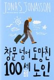 Portada de [THE 100-YEAR-OLD MAN WHO CLIMBED OUT THE WINDOW AND DISAPPEARED] (KOREAN EDITION) BY JONASSON, JONAS (2013) PAPERBACK