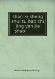Portada de SHAN XI SHENG SHUI TU BAO CHI JING YAN JIE SHAO ÉTM?È¥¿Ç?Æ°ŽÅ??Ä¿Æ?Ç»Éª?Ä»?Ç»