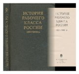 Portada de ISTORIYA RABOCHEGO KLASSA ROSSII 1861 - 1900 GG [WORKING CLASS HISTORY OF RUSSIA 1861 - 1900. LANGUAGE: RUSSIAN]