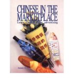 Portada de [( CHINESE IN THE MARKET PLACE: LEARN CHINESE FROM ADVERTISING * * )] [BY: SEMMI BROWN] [DEC-1996]