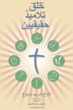 Portada de MAKING RADICAL DISCIPLES - LEADER - ARABIC EDITION: A MANUAL TO FACILITATE TRAINING DISCIPLES IN HOUSE CHURCHES, SMALL GROUPS, AND DISCIPLESHIP GROUPS, LEADING TOWARDS A CHURCH-PLANTING MOVEMENT